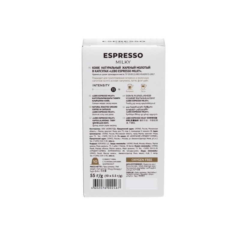 Кофе в капсулах Lebo Espresso Milky, 10кап/уп