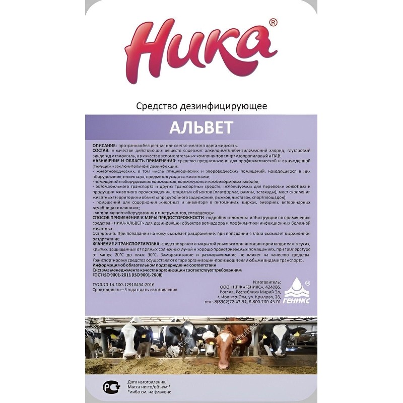 Профхим дезинфек д/поверхн в вет-производстве Ника/Ника Альвет,5л