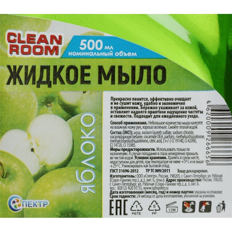 Мыло жидкое Clean room 500 мл пуш-пулл Яблоко