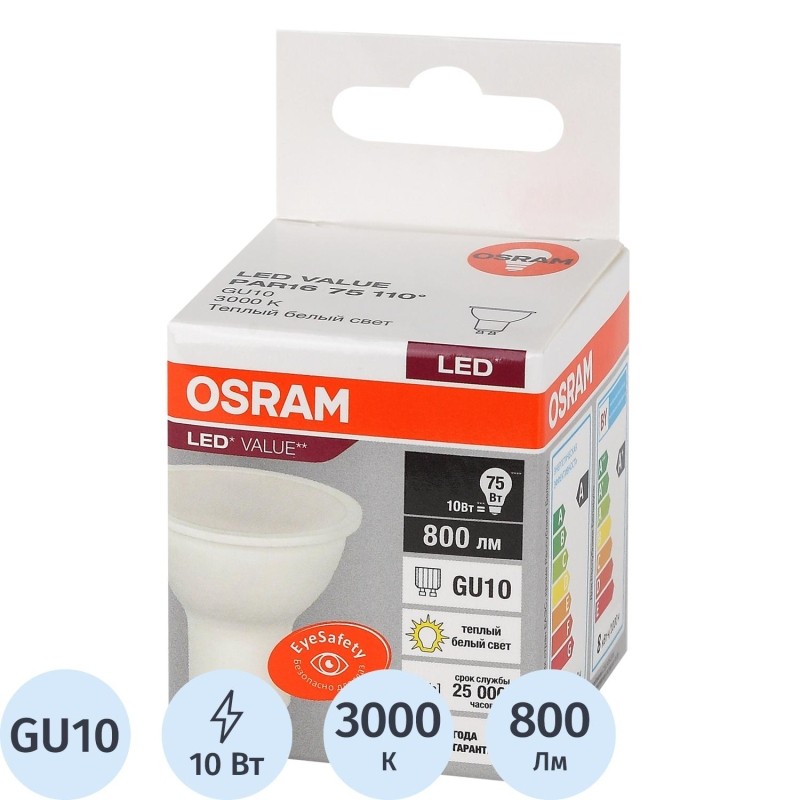 Лампа светодиодная OSRAM LED Value PAR16, 800лм, 10Вт, 3000К GU10 581722