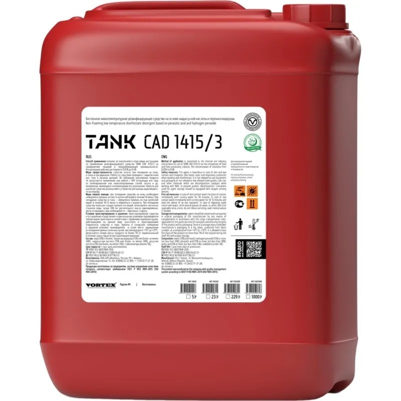 Профхим д/пищ.произв с дез-эфф,НУК и перек водор Vortex/TANK CAD 0705/3,20л