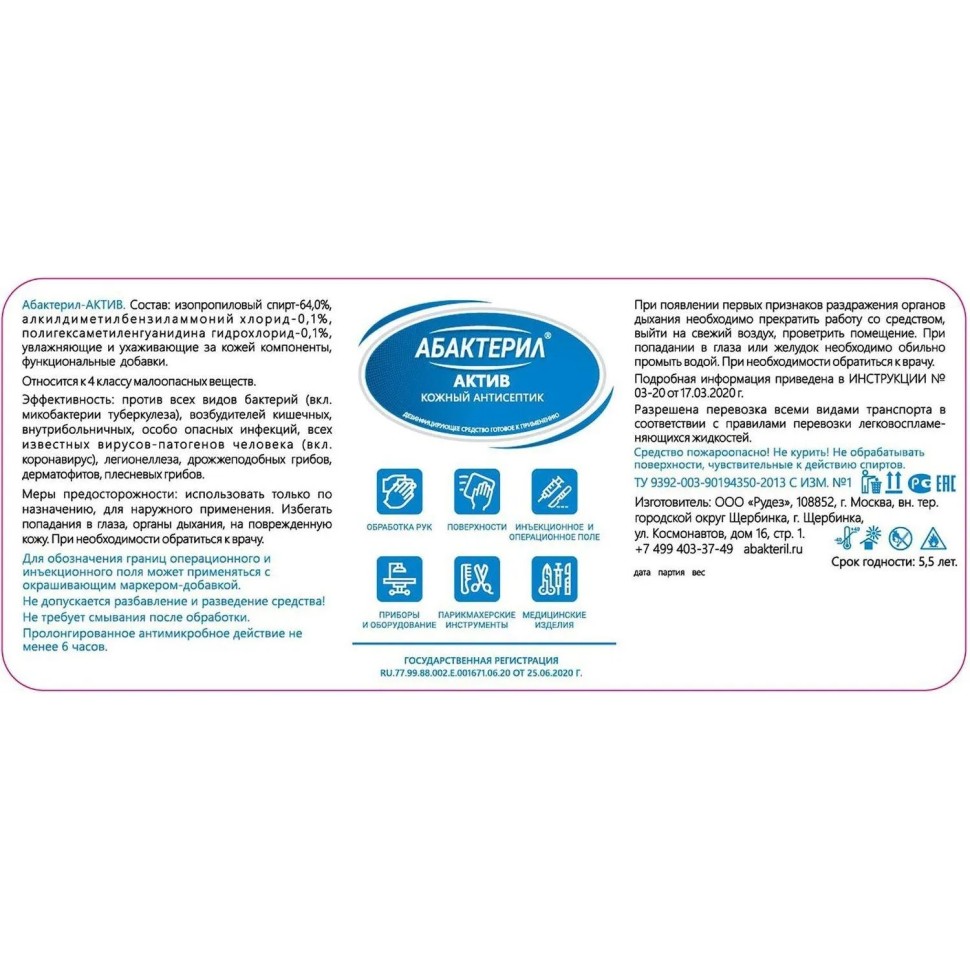 Антисептик кожный Абактерил-АКТИВ 100 мл, спрей