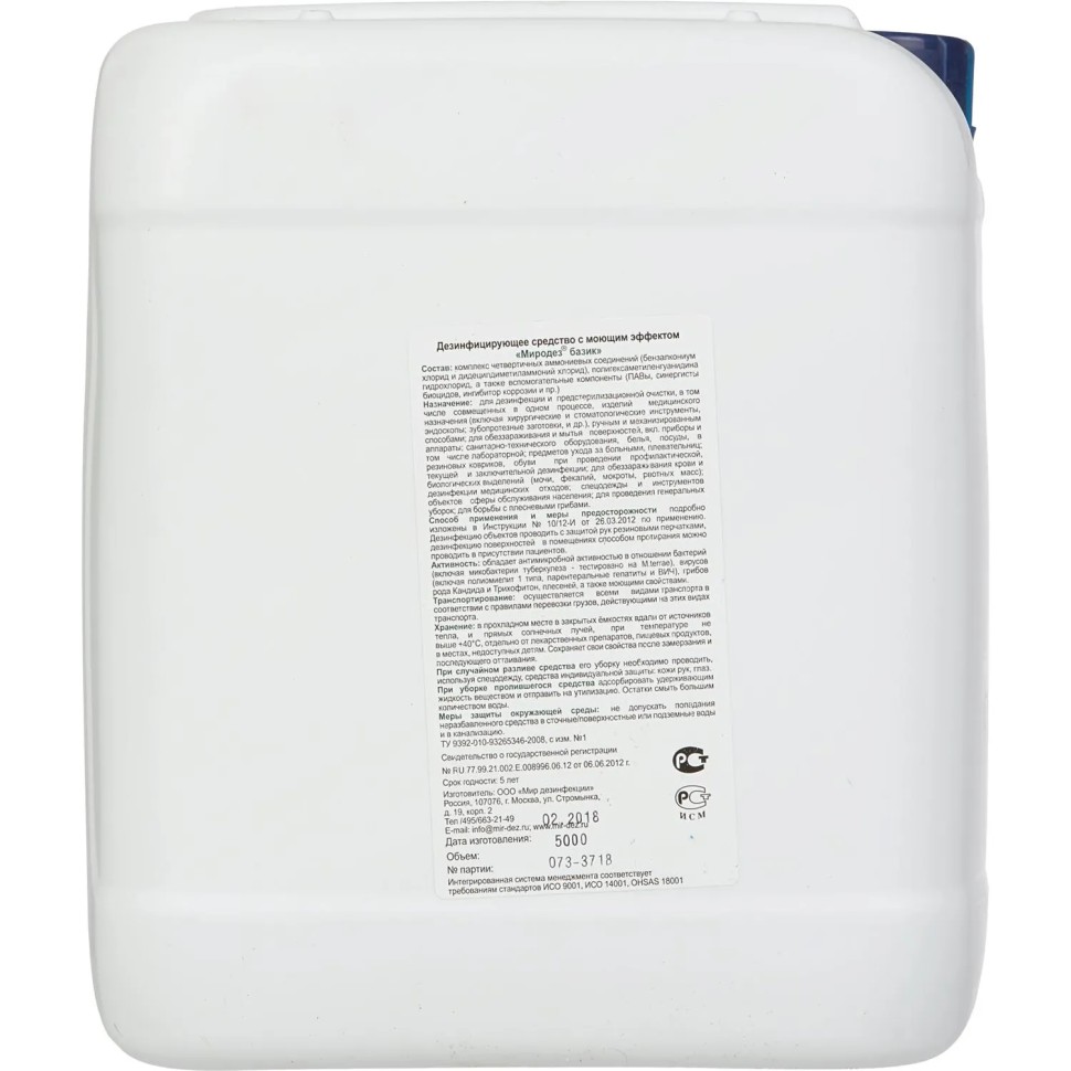 Дезинфицирующее средство Миродез Базик 5,0 л (концентрат) Дезинфицирующее средство Миродез Базик 5,0 л (концентрат)