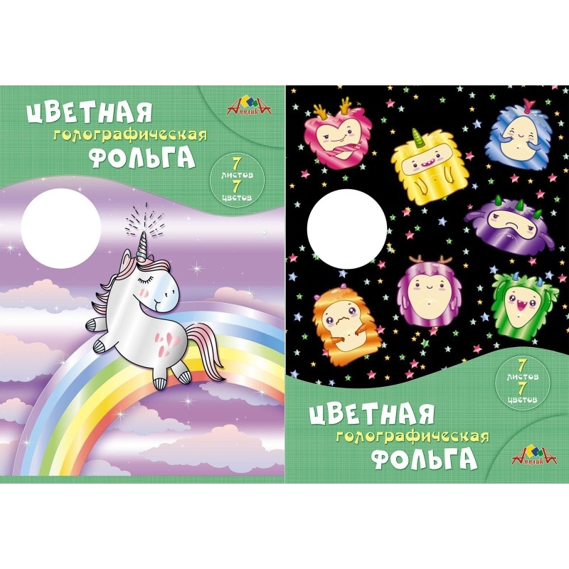 Фольга цветная голографическая А4 7л 7цв папка С0296