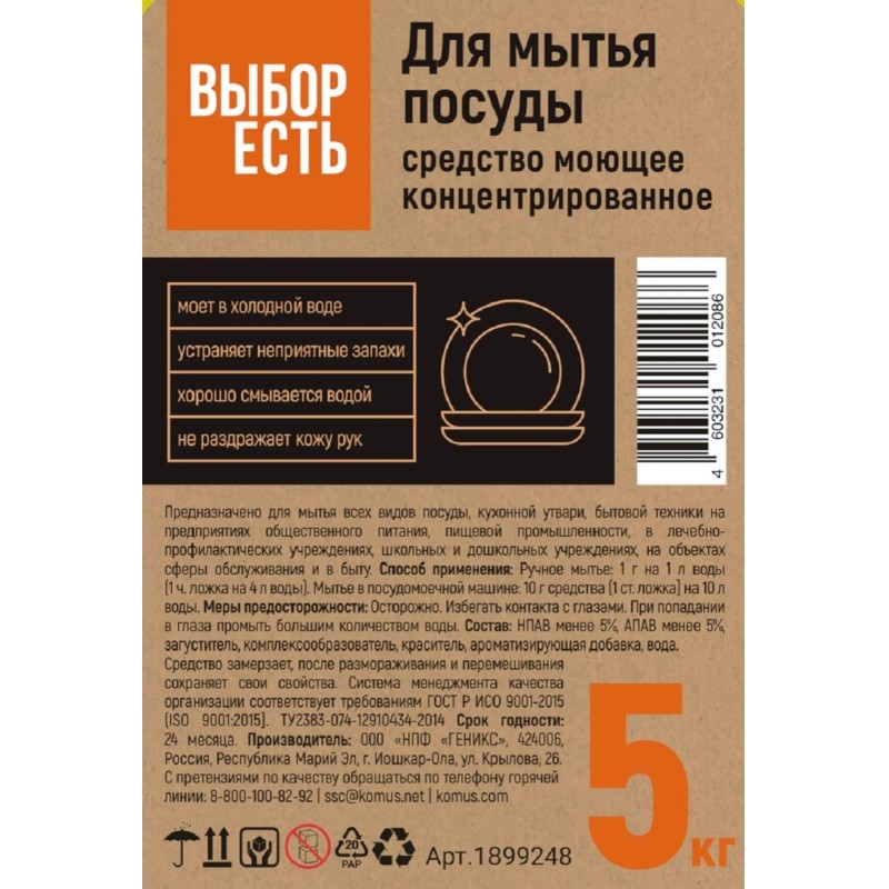 Профхим д/посуды д/ручного мытья, 5л концентрированный