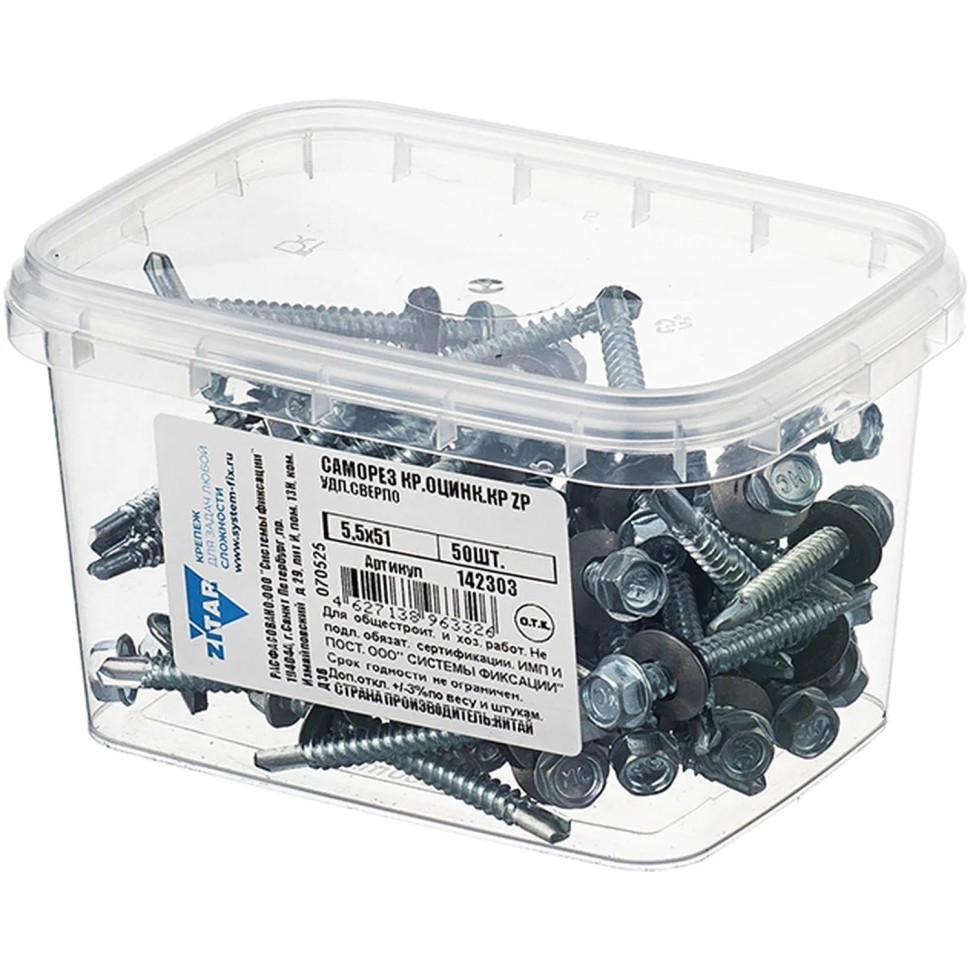 Саморезы кр. оцин КРс ZP 5,5х51 удл.сверло 50шт/уп-контейнер Zitar (142303)