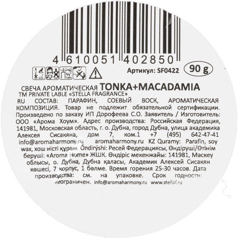 Свеча ST TONKA MACADAMIA 90 гр. SF0422