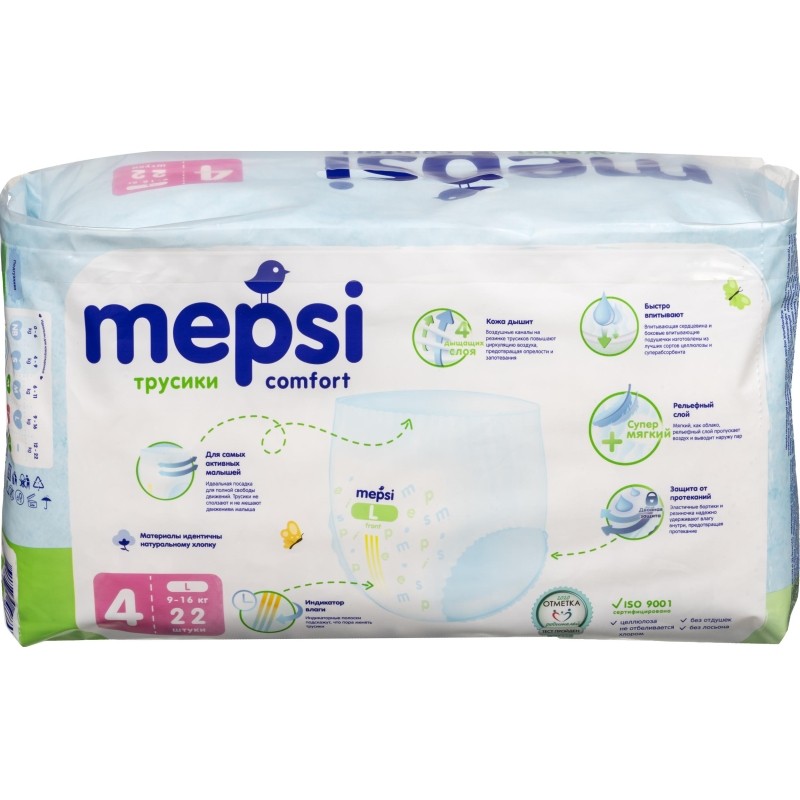 Подгузники -трусики для детей MEPSI L (9-16 кг) 22 шт/уп