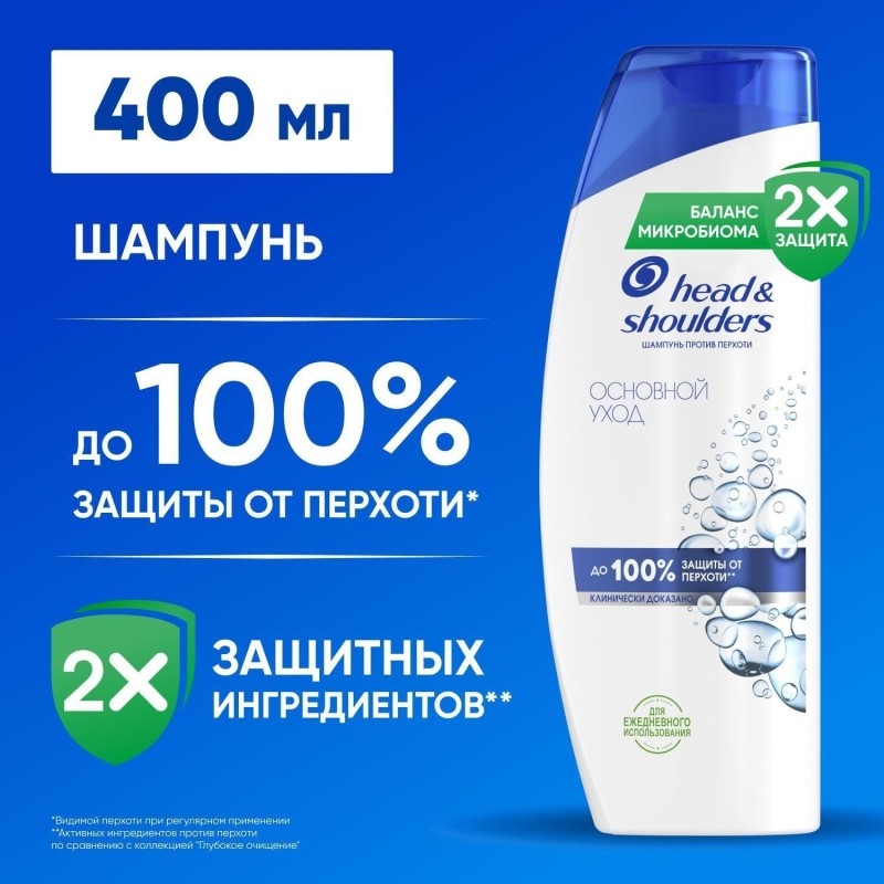 Шампунь HEAD &amp; SHOULDERS основной уход  400 мл