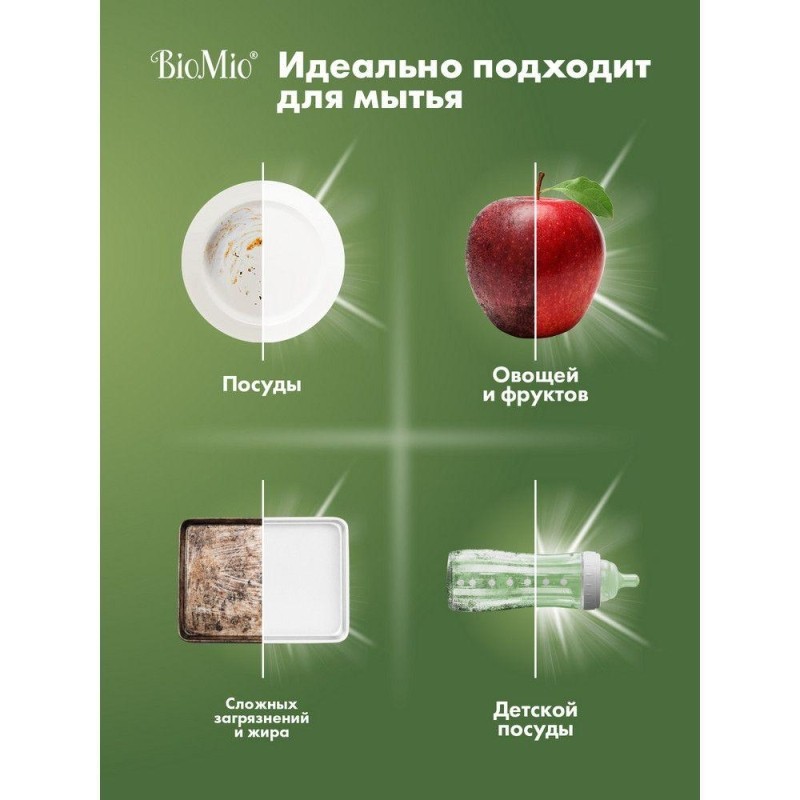 Средство для мытья посуды BioMio BIO-CARE овощ/фрук мандарин конц 750мл