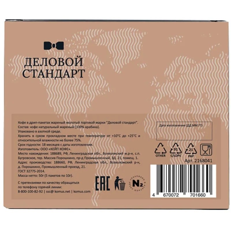Кофе молотый в  дрип-пакетах Деловой Стандарт Brazil 50 г (5 штук в упаковке)