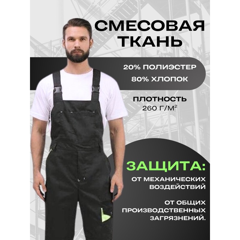 Полукомбинезон муж л27-ПК т.сер/черн 60-62/170-176
