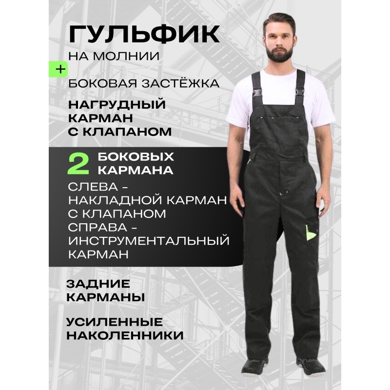 Полукомбинезон муж л27-ПК т.сер/черн 60-62/170-176