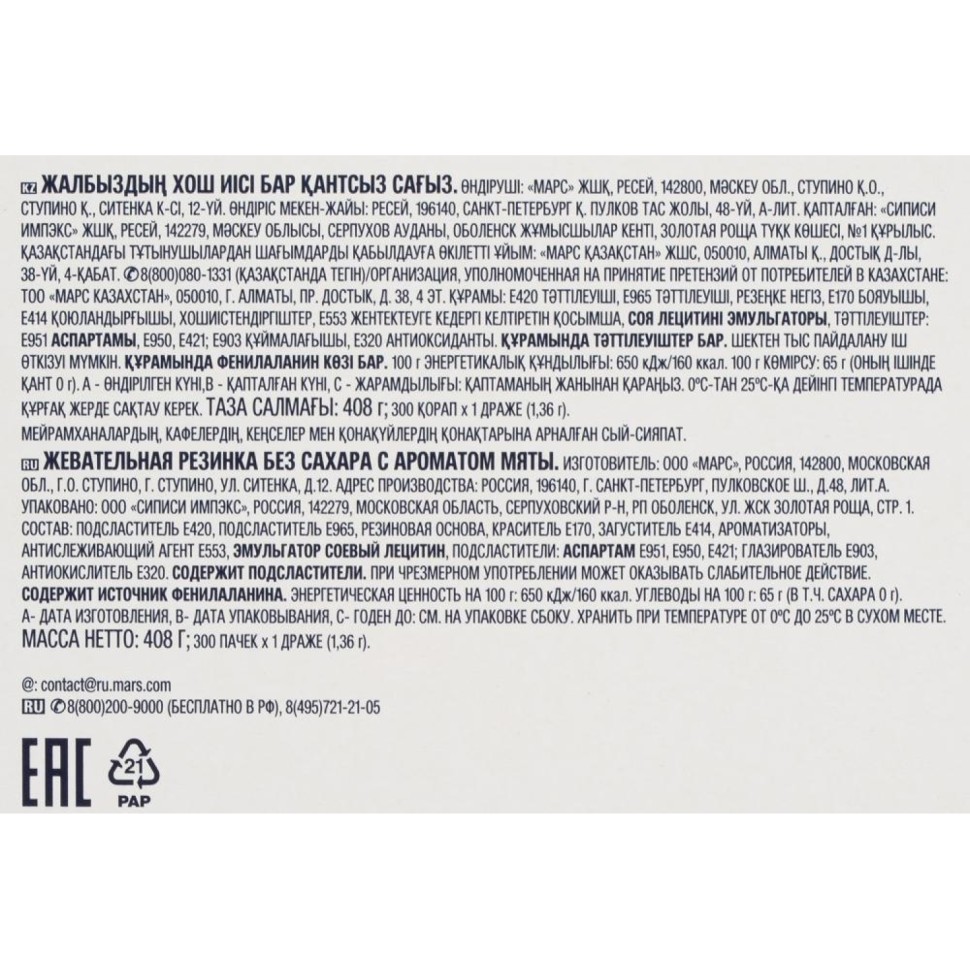 Жевательная резинка Orbit Сладкая мята 408 г