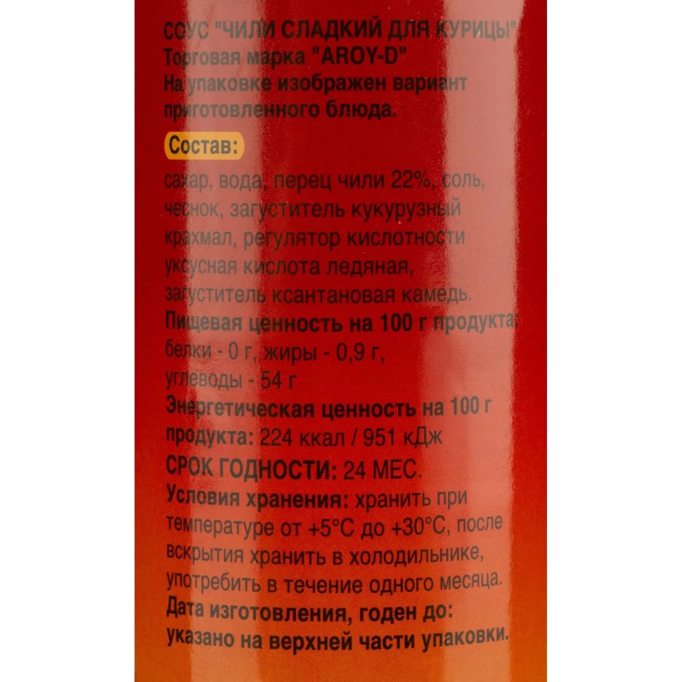 Соус Aroy-D Чили сладкий, 920г Соус Aroy-D Чили сладкий, 920г