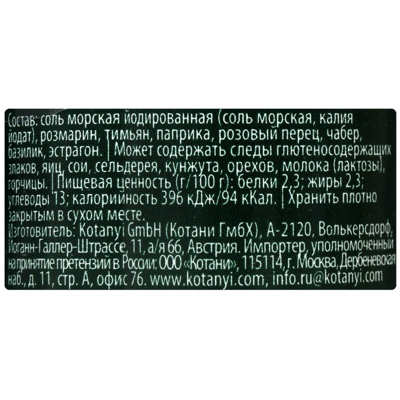 Приправа Мельница KOTANYI Итальянские травы 48 г