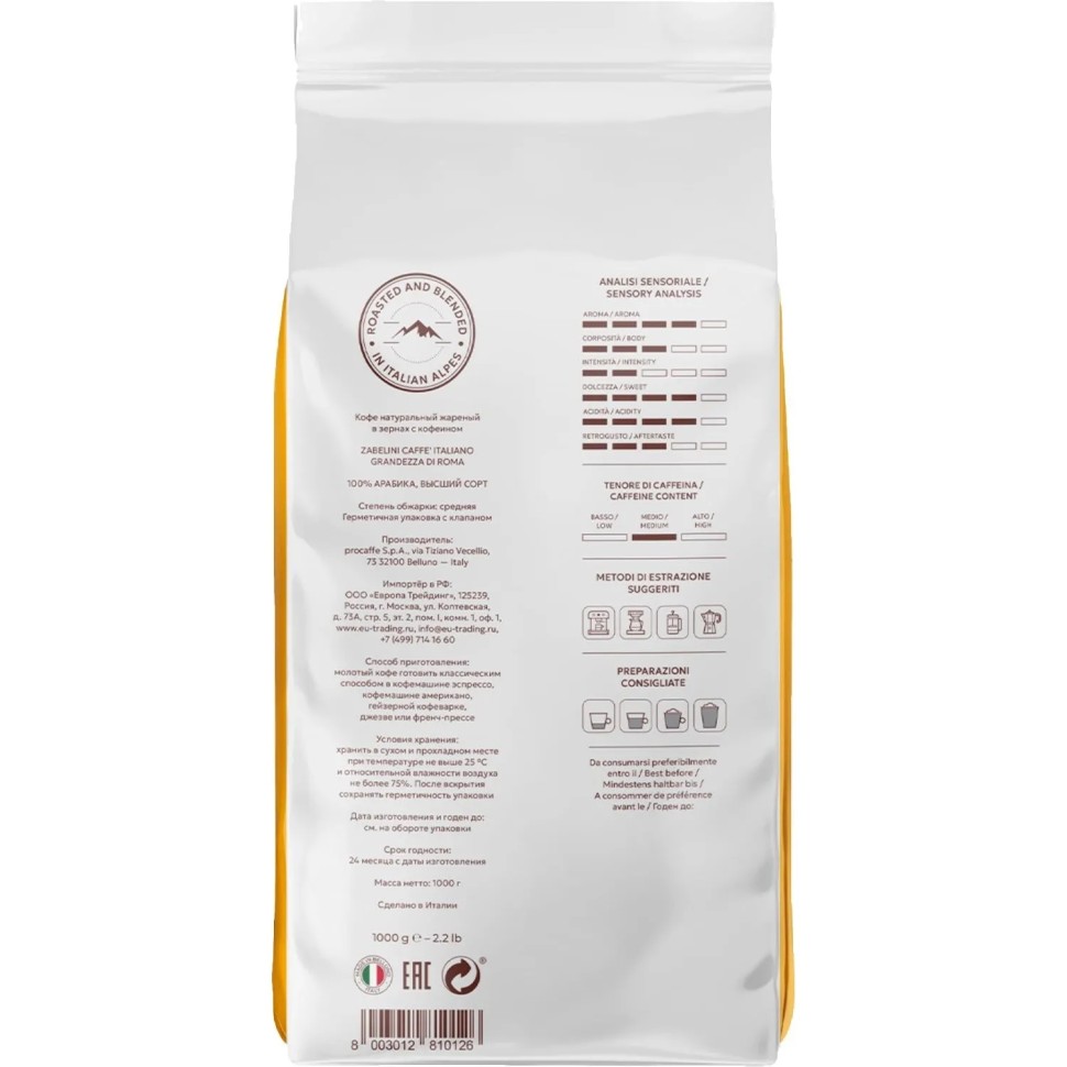 Кофе в зернах Zabelini Espresso Italiano Grandezza di Roma 100% Арабика 1кг Кофе в зернах Zabelini Espresso Italiano Grandezza di Roma 100% Арабика 1кг