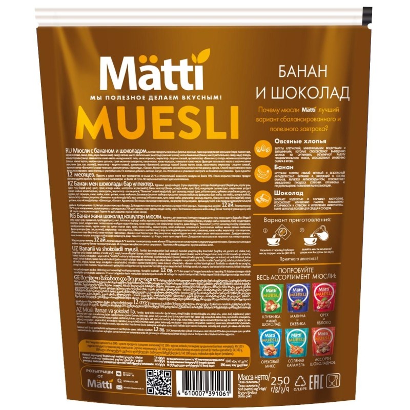 Мюсли   Matti запеченные с бананом и шоколадом, 250г