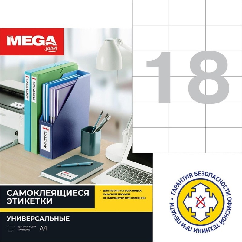 Этикетки самоклеящиеся 70х49,5мм/18 шт.лист А4 п/глян(25л/уп)