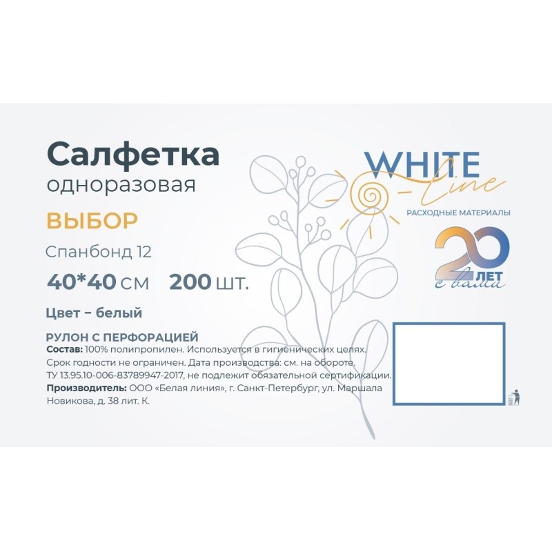 Салфетка в рулоне 40х40, белый (200шт/упак), SS Выбор, 10476