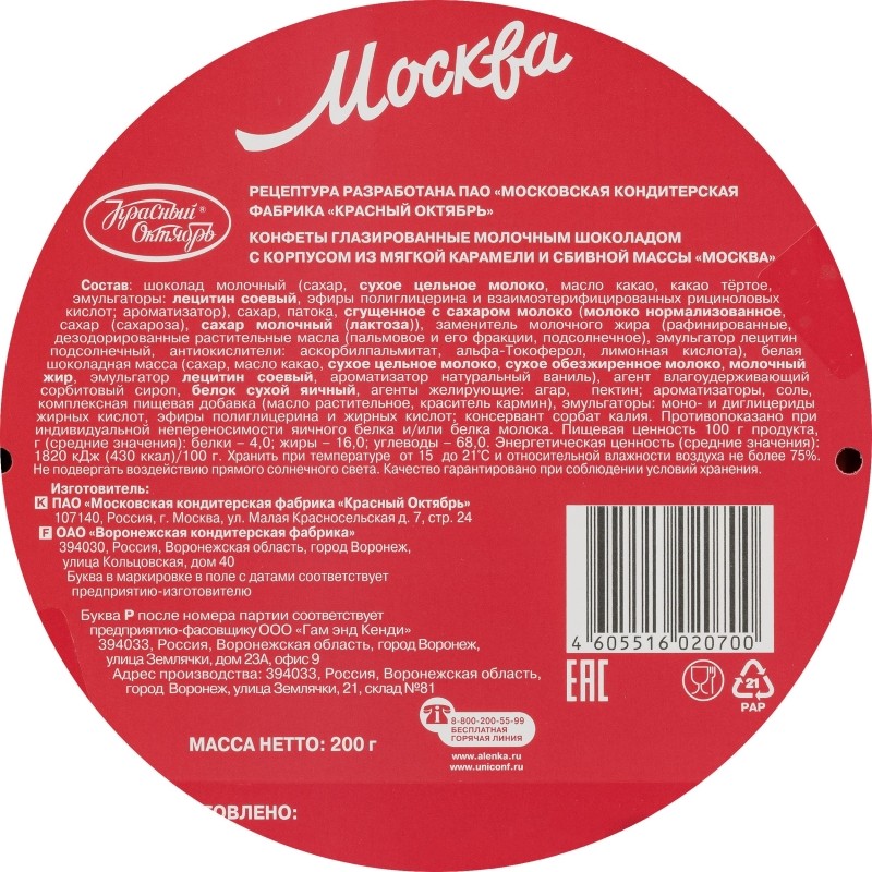 Конфеты Москва, 200г