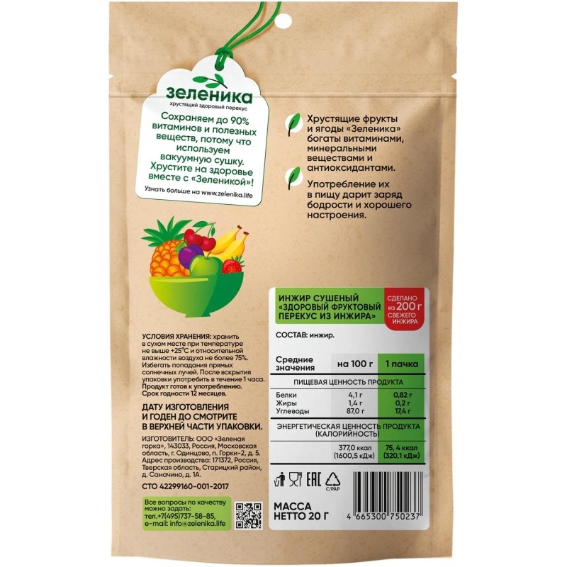Инжир Зеленика Здоровый фруктовый перекус 20 г