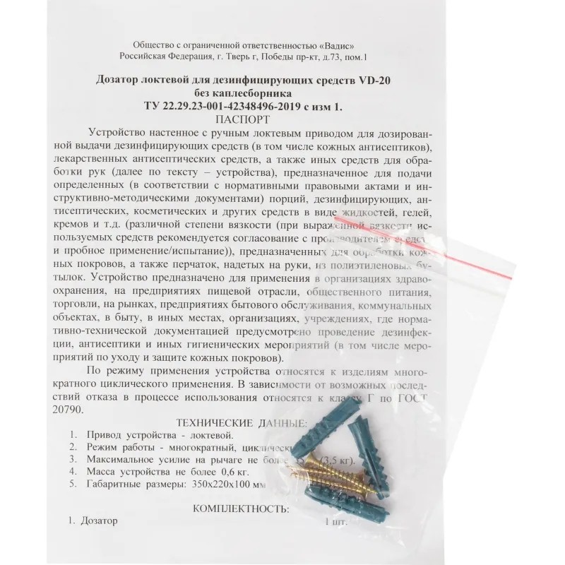 Дозатор для средств защиты кожи локт. для дез. ср-в VD-20 без каплесборника