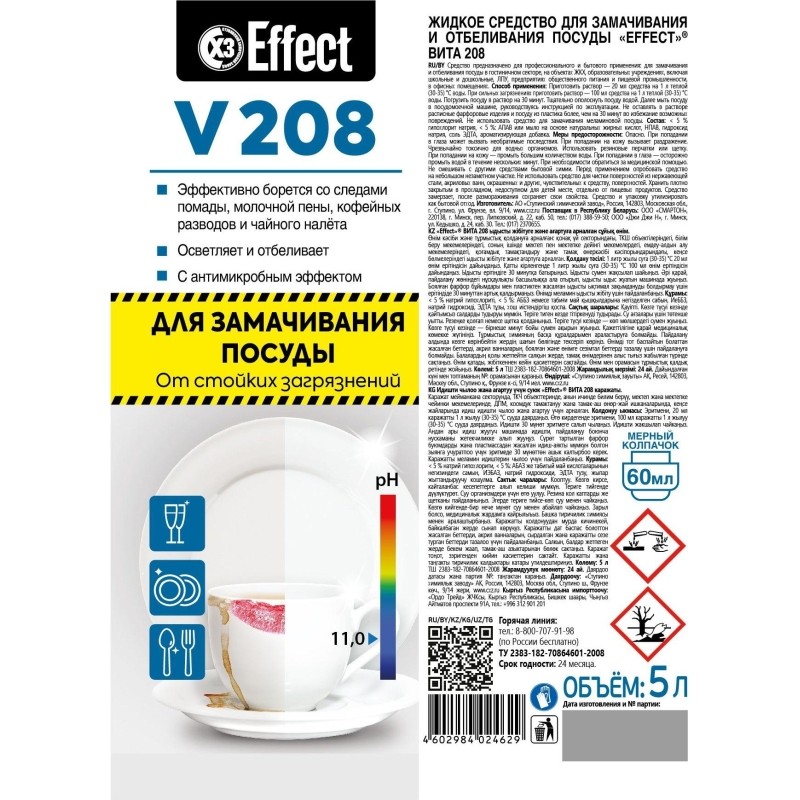 Профхим д/посуды замач/отбел  Effect/VITA 208,5л