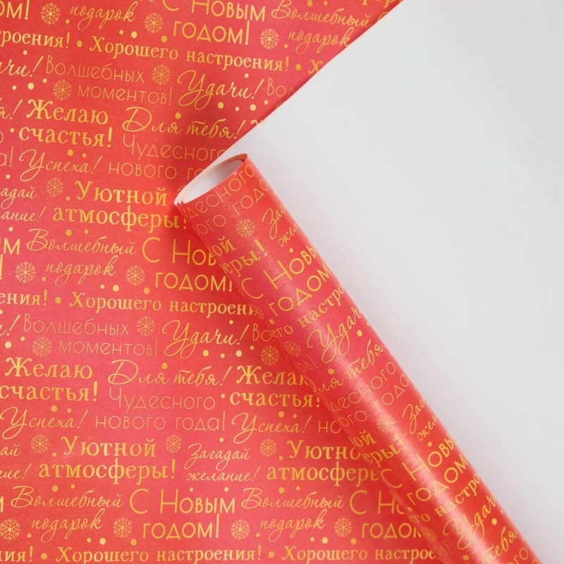 Бумага упаковочная плотность 80 г/м2 100х70 см арт.92109 НГ
