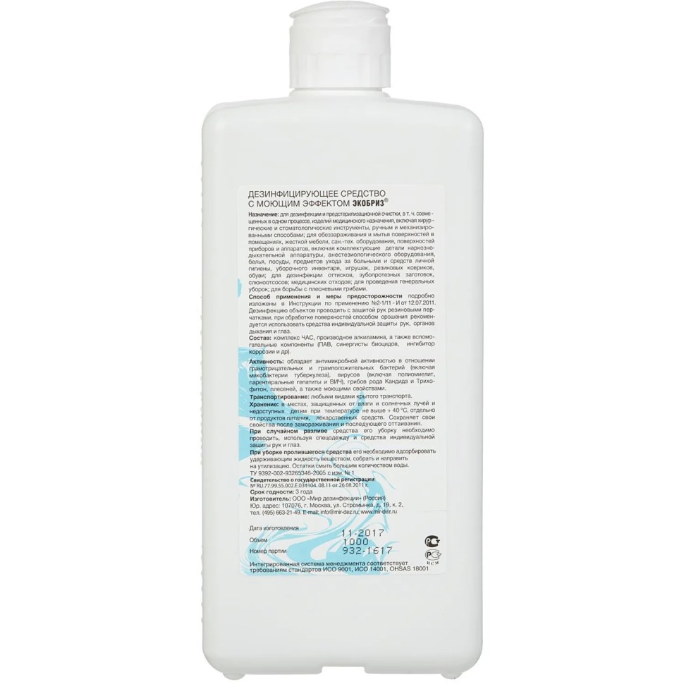 Дезинфицирующее средство Экобриз с моющим эффектом 1,0 л Дезинфицирующее средство Экобриз с моющим эффектом 1,0 л