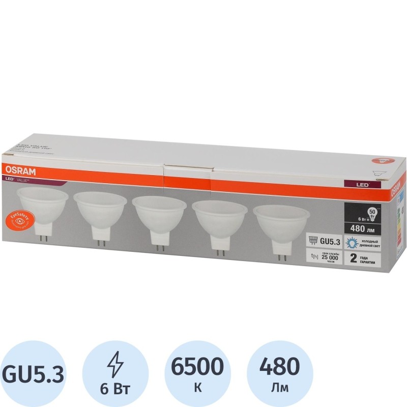 Лампа светодиодная OSRAMLVMR1650 6SW/865 230V GU5.3 (5 шт/уп) 584952