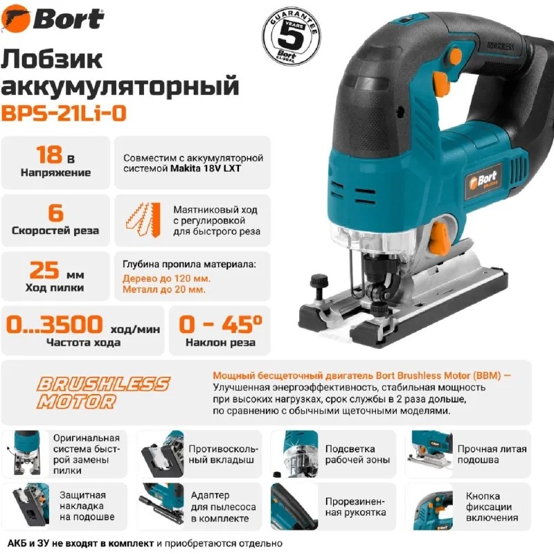 Лобзик аккумуляторный BORT BPS-21Li-0 (без АКБ и ЗУ)