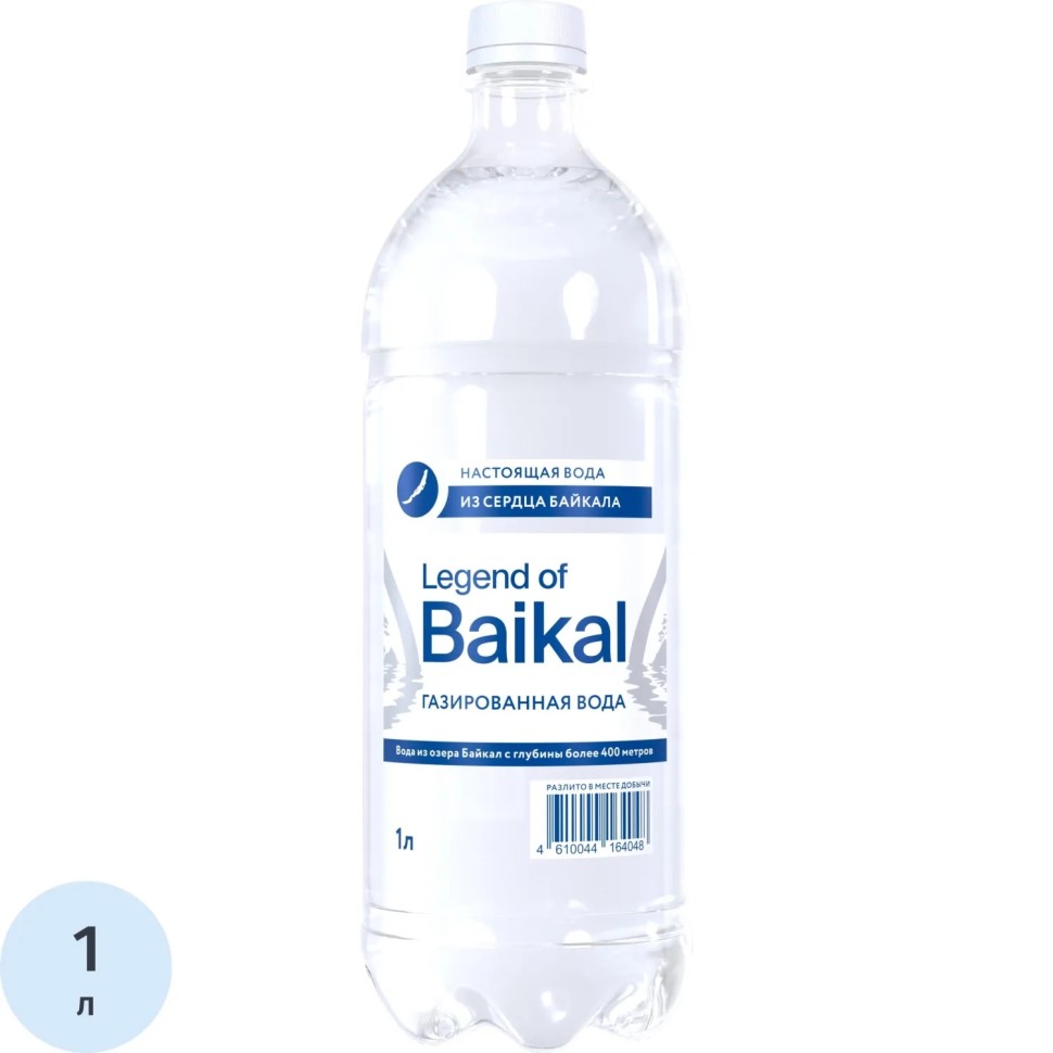 Вода питьевая LEGEND of BAIKAL газ ПЭТ 1л