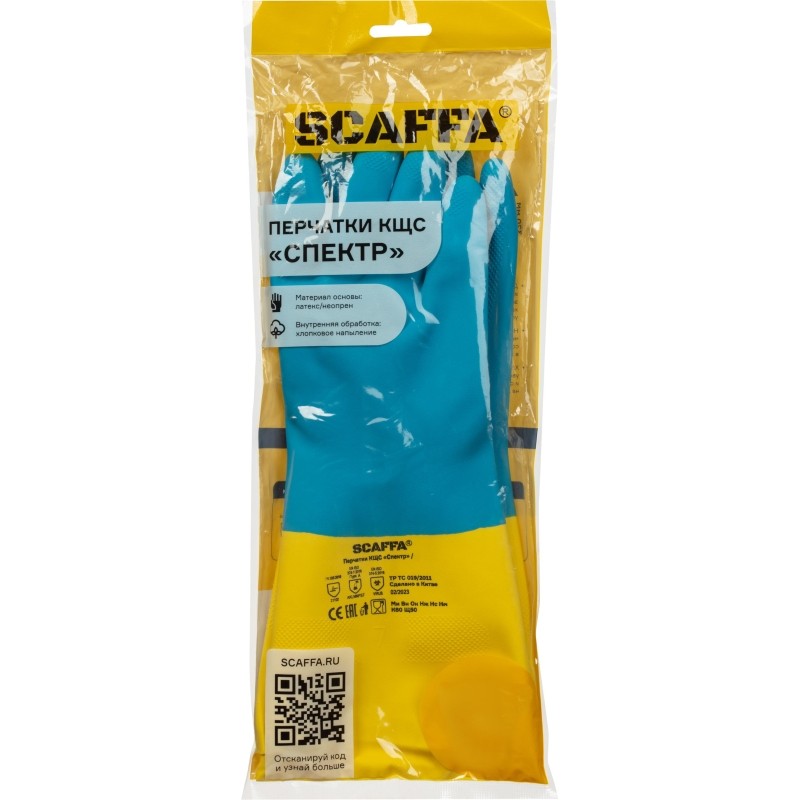 Перчатки Scaffa Спектр К80Щ50 (латекс/неопрен, толщина 0,70 мм) р. 10, ПС