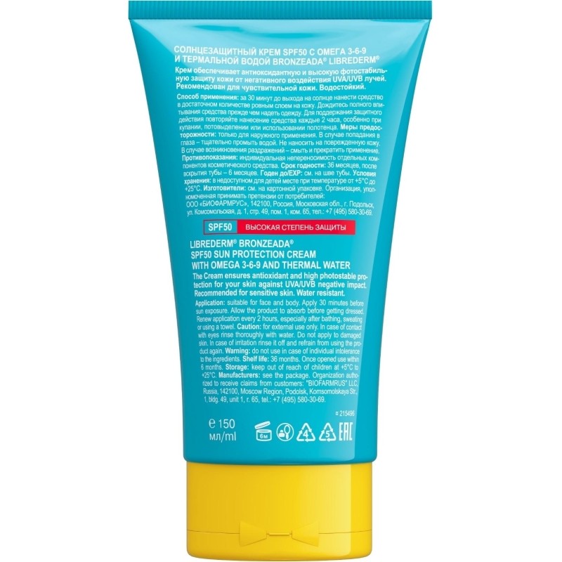 Крем солнцезащитный LIBREDERM BRONZEADA с Омега3-6-9 и терм вод SPF50 150мл