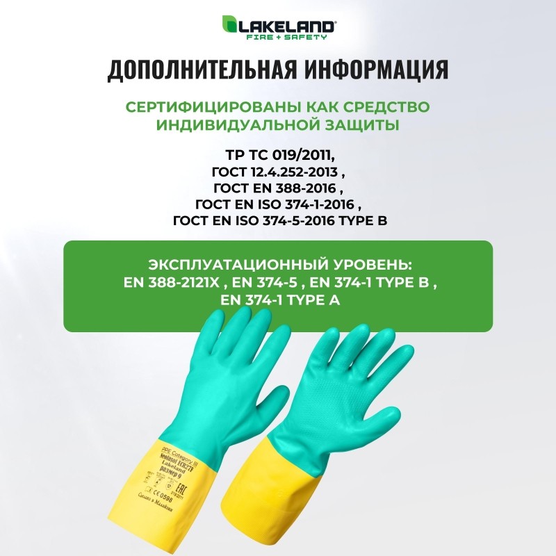 Перчатки защитные неопрен/латекс Lakeland Neolasol ECR27F цв.желт/син р.8