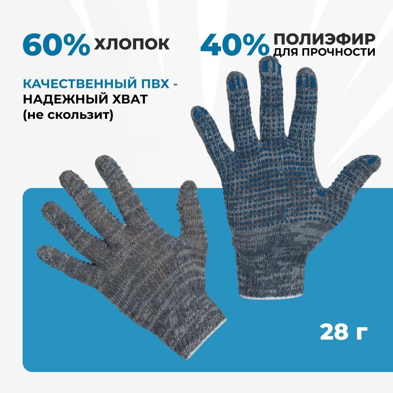 Перчатки защитные трикотажные ПВХ Точка вес 28-30гр, 7класс, 300 пар/уп