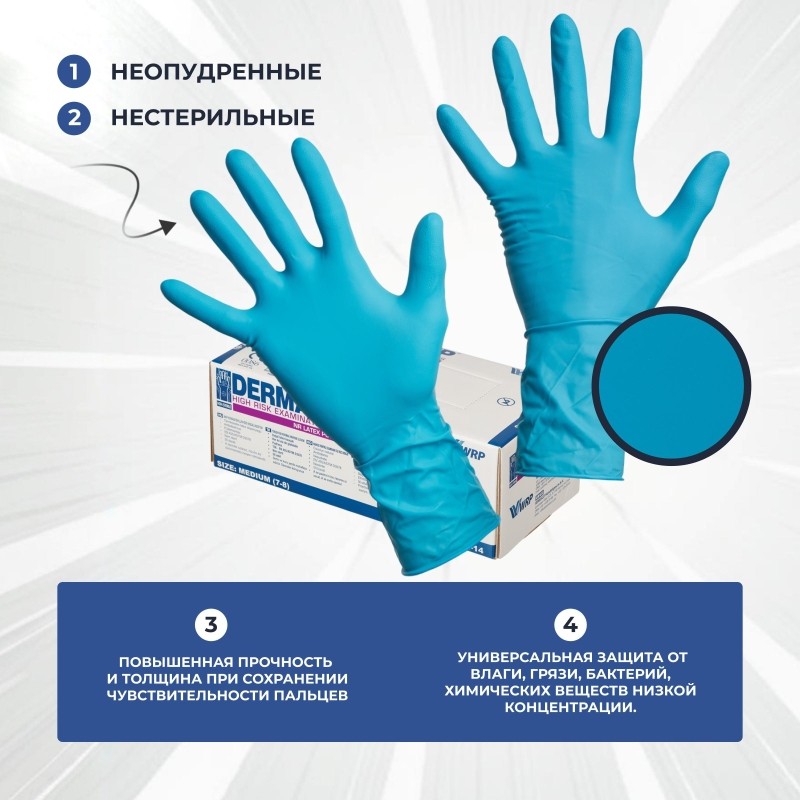 Перчатки мед.смотров. латекс.,нестер.,н/о, Dermagrip High Risk(S) 25 пар,ПС