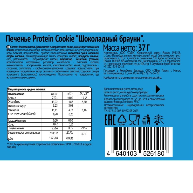 Печенье SOJ Prote!n Cookie Шоколадный брауни 37г