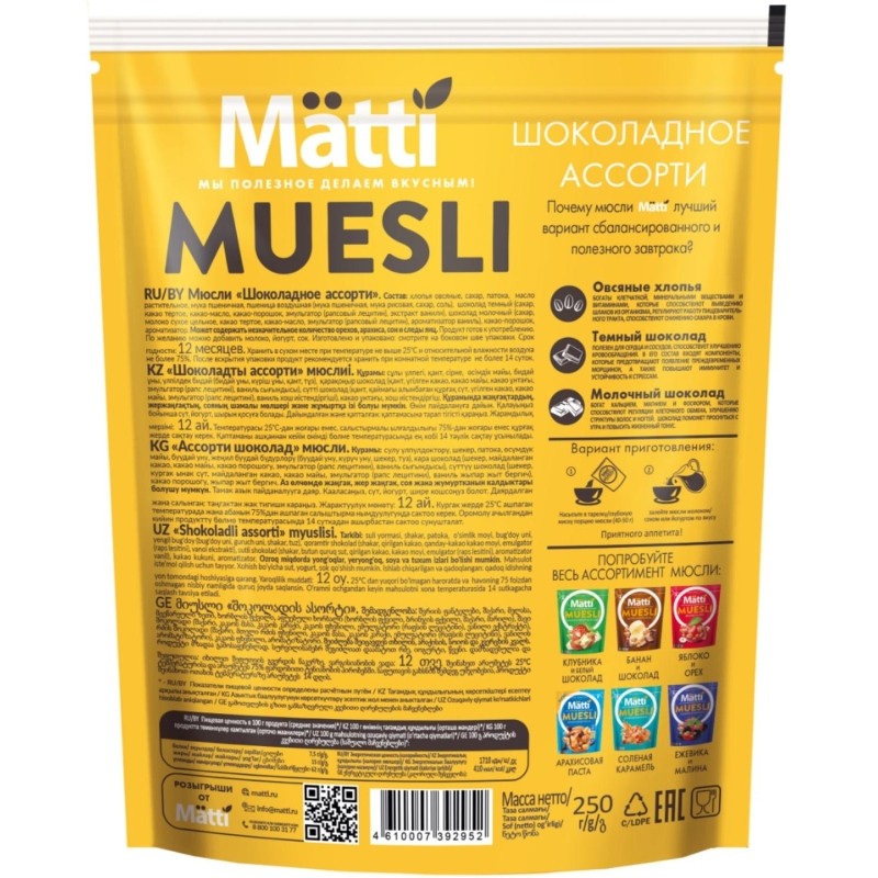 Мюсли   Matti запеченные шоколадное ассорти, 250г
