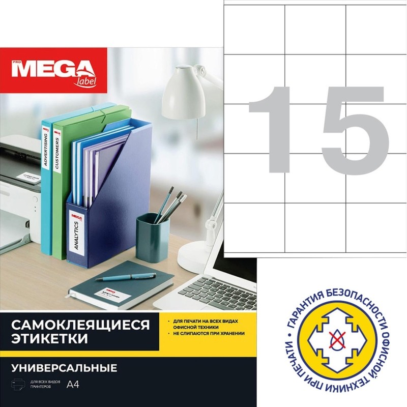 Этикетки самоклеящиеся 70х57мм/15шт.лист А4 п/глян (25л/уп)