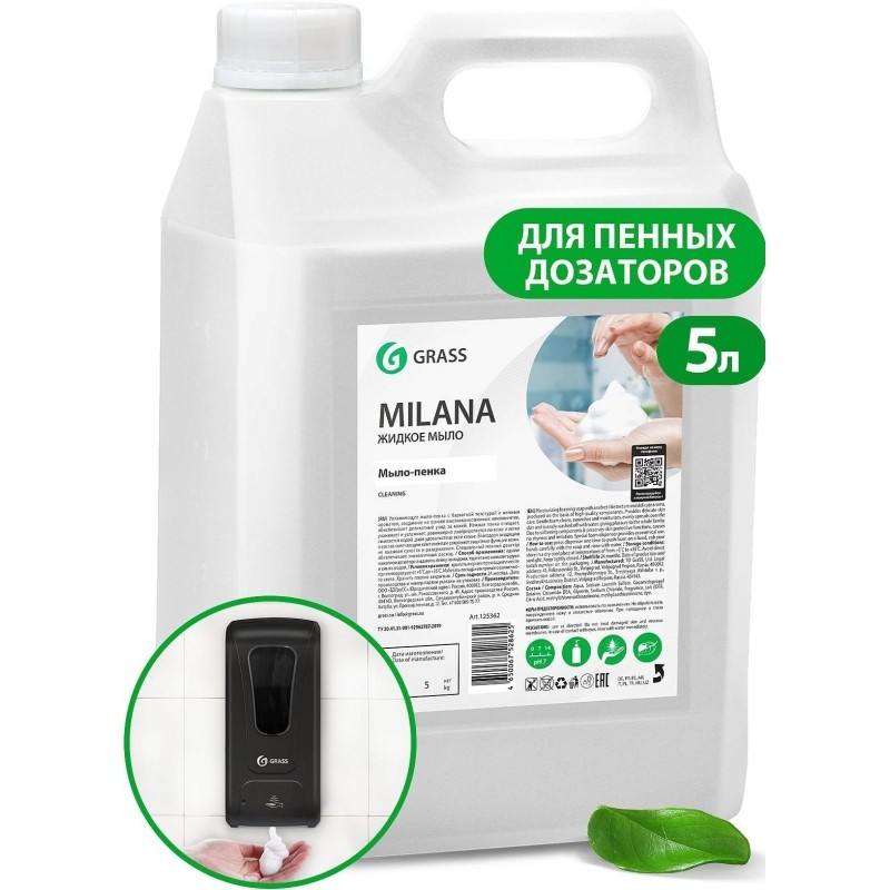 Мыло-пена ПРОФ Grass/MILANA ПЕННОЕ, 5л