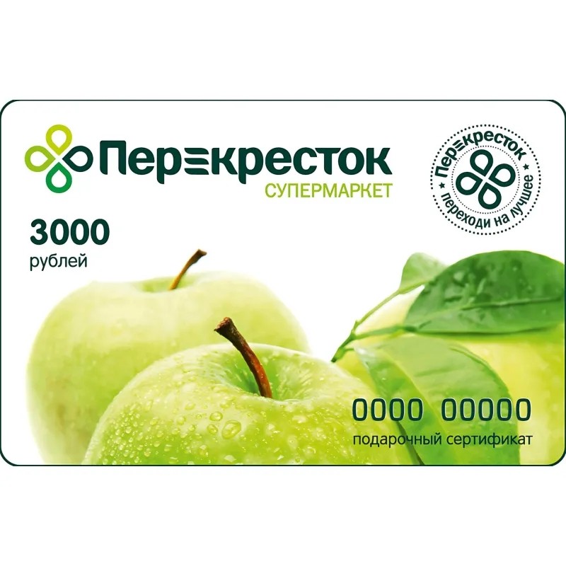 Карта подарочная Перекресток 3000р