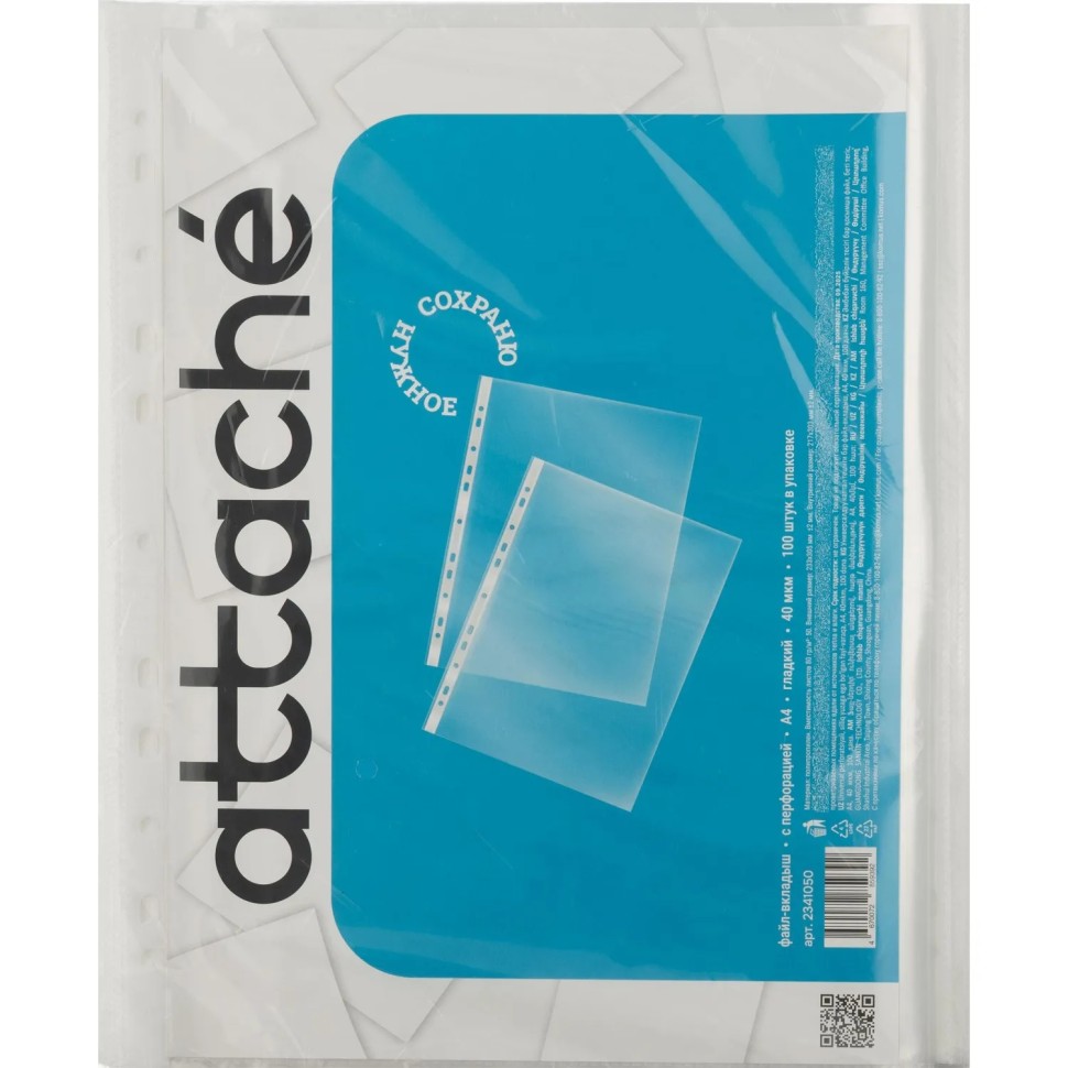 Файл-вкладыш А4, 40мкм, Attache, с перфорацией, гладкий 100 шт/уп