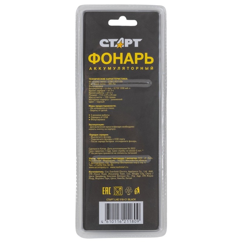 Фонарь ручной СТАРТ LHE 518-C1 Black (18091)