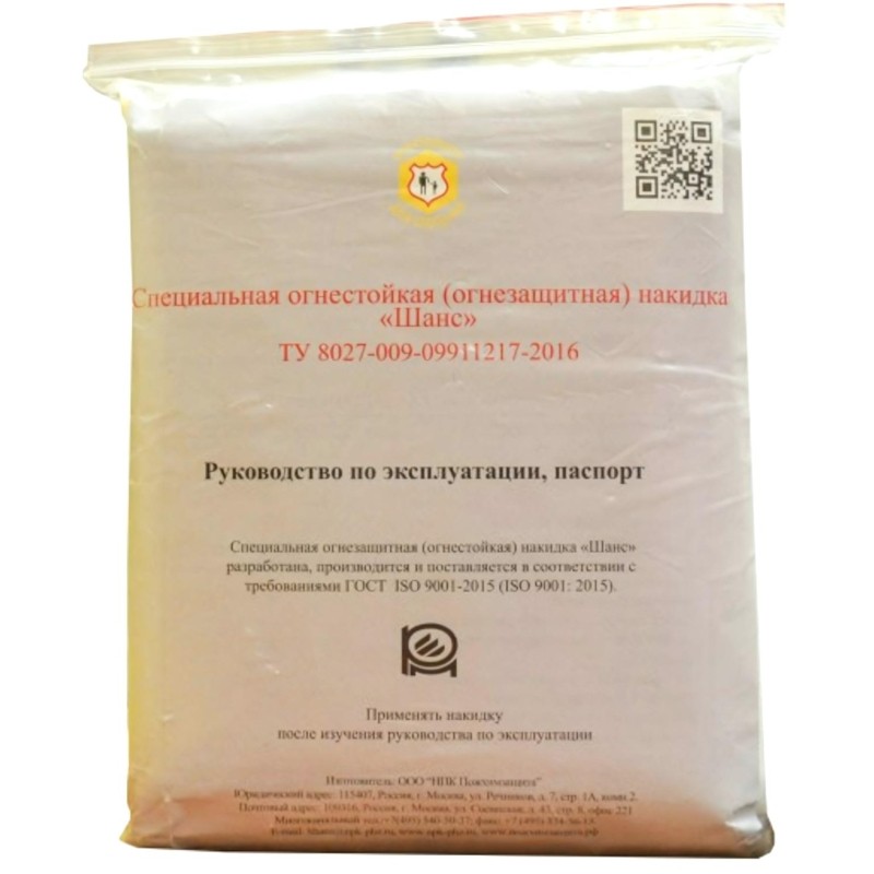 Накидка огнезащитная специальная Шанс