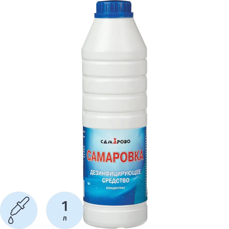 Дезинфицирующее средство Самаровка 1,0 л (концентрат) Дезинфицирующее средство Самаровка 1,0 л (концентрат)