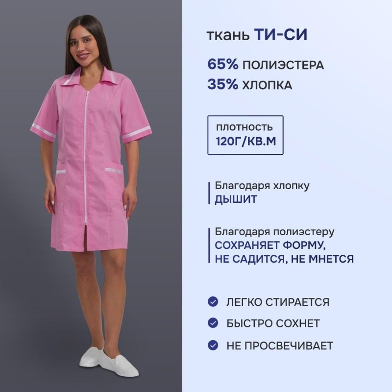 Халат для медицинского персонала м09-ХЛ розовый (р.44-46) 158-164