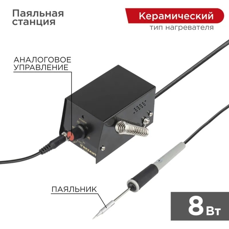 Паяльная станция (паяльник), серия МИНИ - Mi08, 8Вт, 230В, 100-450C