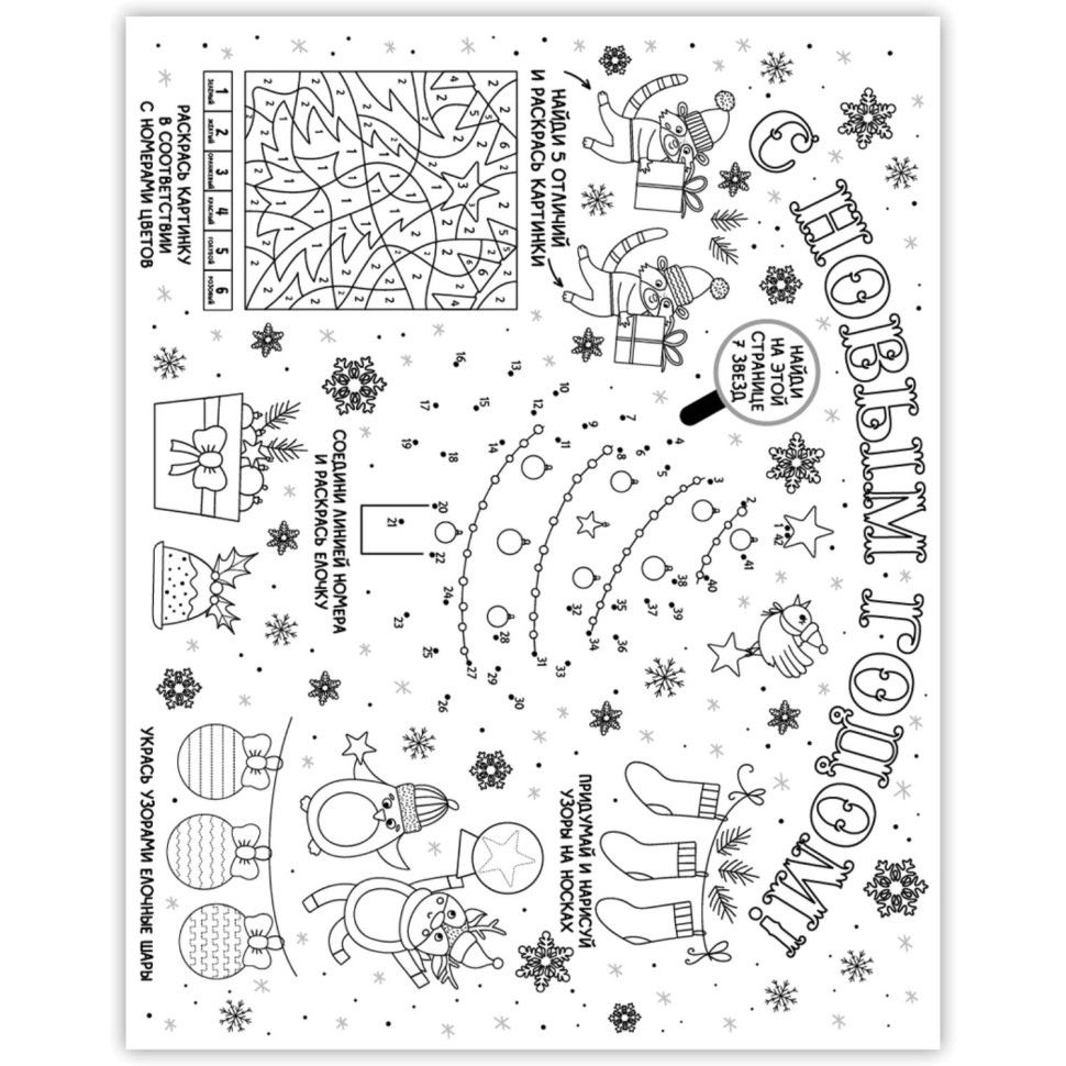 Наклейка на окно новогодняя из ПВХ пленки, с раскраской 30x38см арт.92059